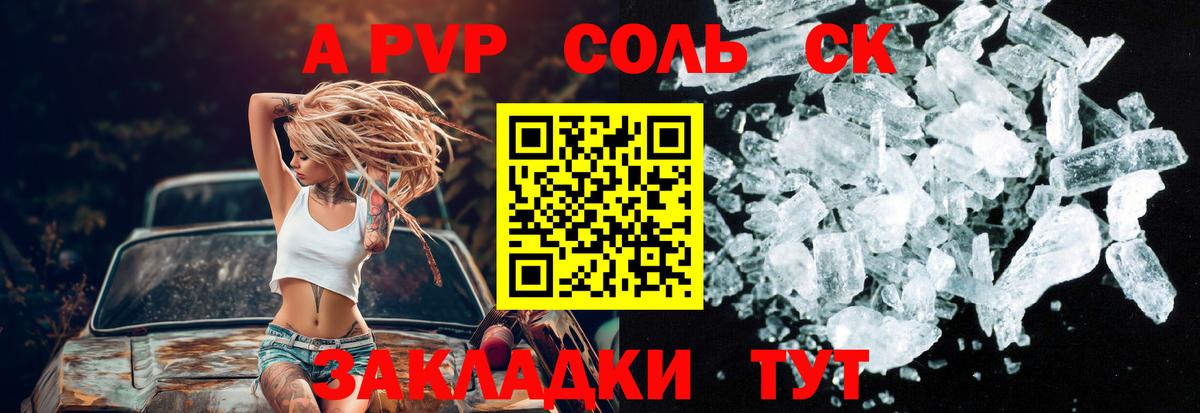 A-PVP Соль Нижний Новгород