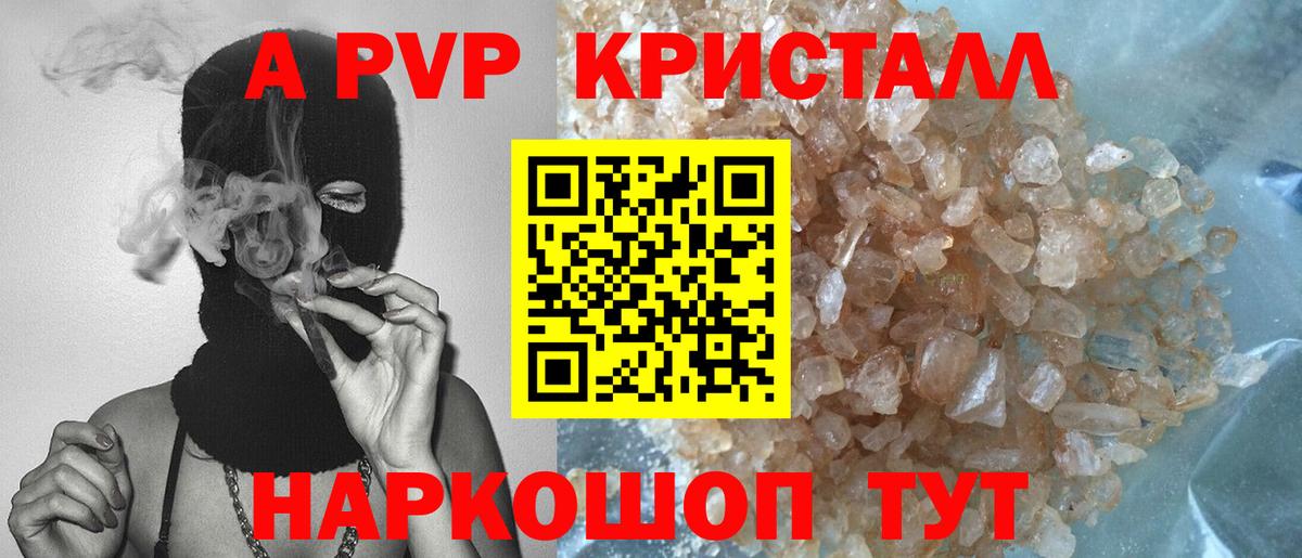 A PVP Crystall  APVP Crystall  Alfa_PVP Crystall  Нижний Новгород 