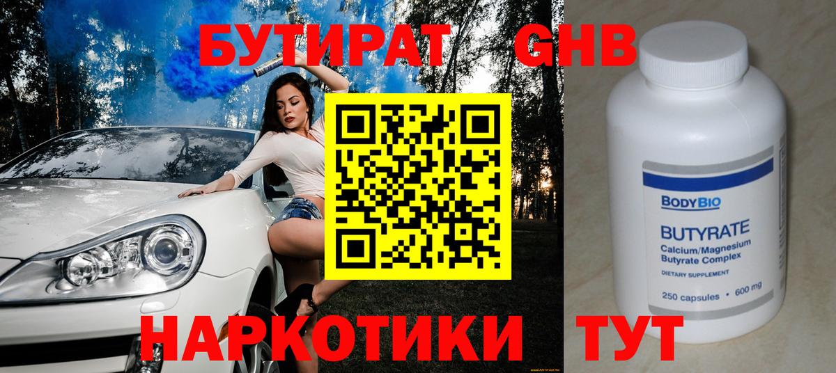 Нижний Новгород  Бутират оксана  Бутират  Вход с VPN 
