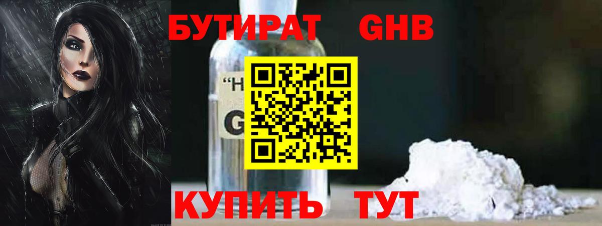 Бутират оксибутират Нижний Новгород