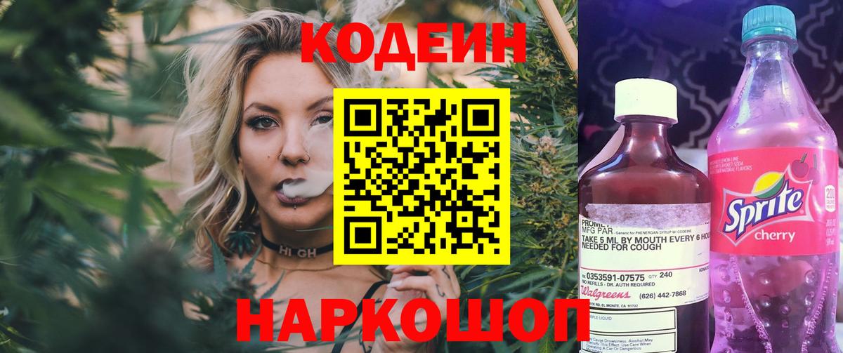 Кодеиновый сироп Lean Purple Drank  Вход с VPN  как найти наркотики  Нижний Новгород  Кодеиновый сироп Lean напиток Lean (лин) 