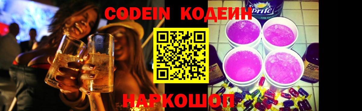 Codein Purple Drank  Codein Purple Drank  Нижний Новгород 