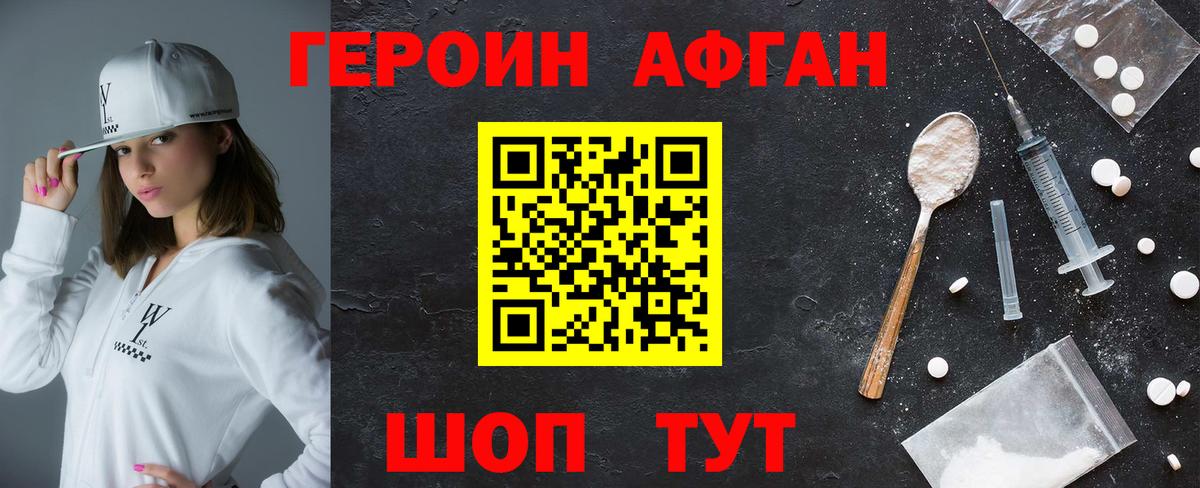 Героин герыч Нижний Новгород