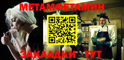метамфетамин Балаково