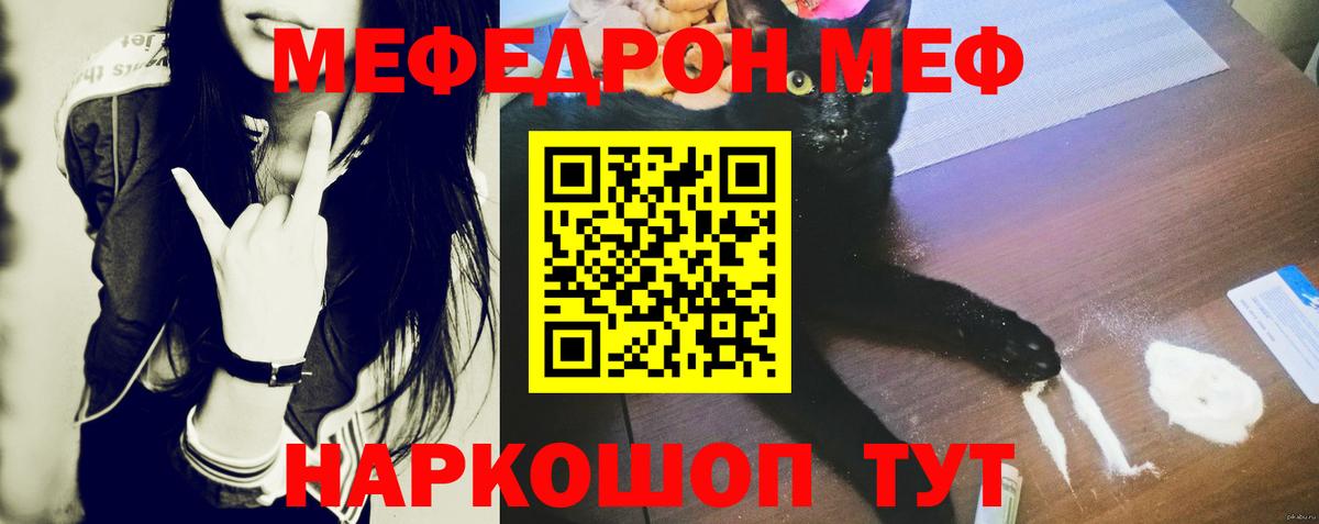 МЯУ-МЯУ мяу мяу  Меф кристаллы  Вход с VPN  Нижний Новгород 