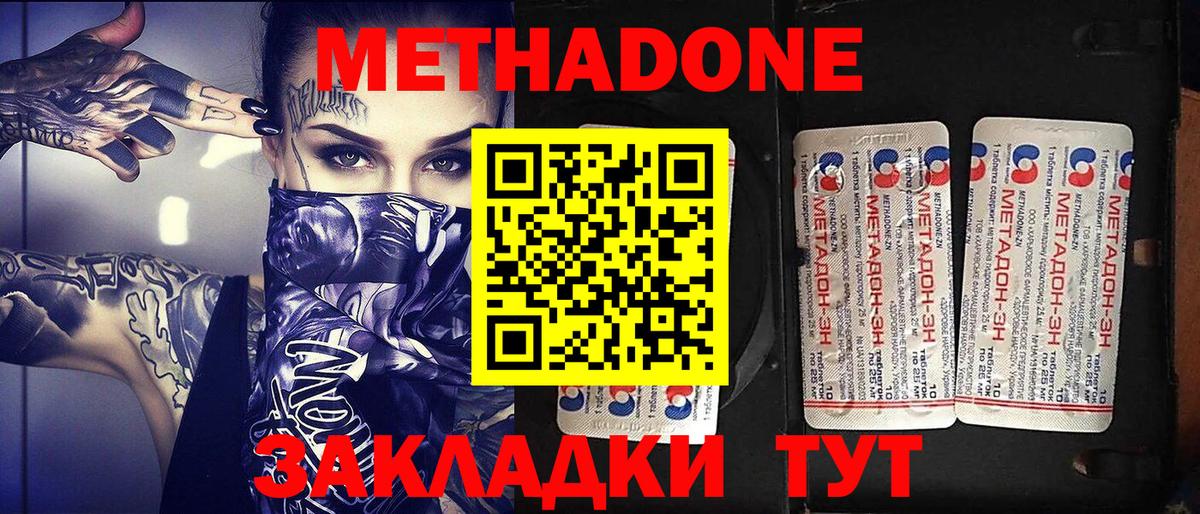 Метадон methadone  mega ТОР  Нижний Новгород  Вход с VPN 